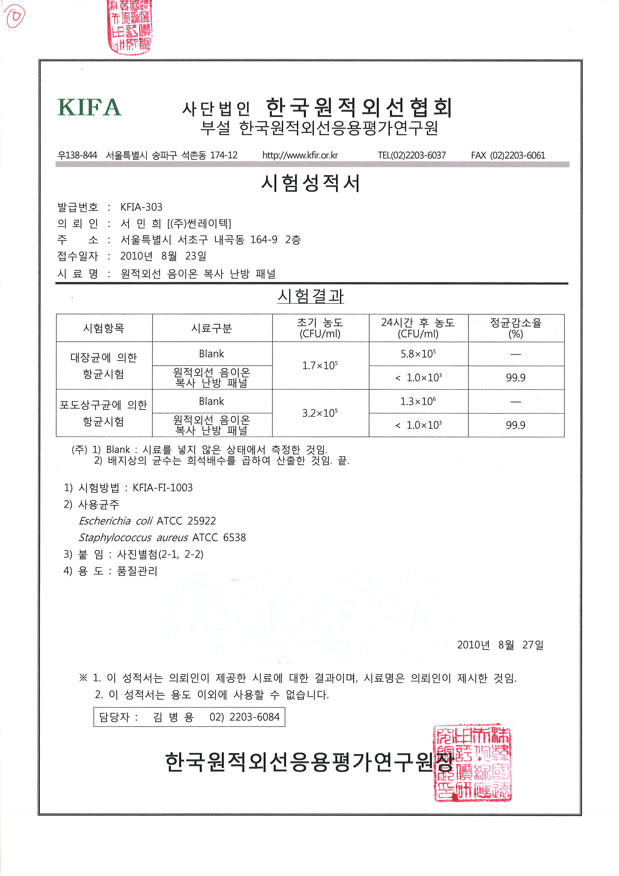 시험성적서-항균a[시험성적서,한글].jpg